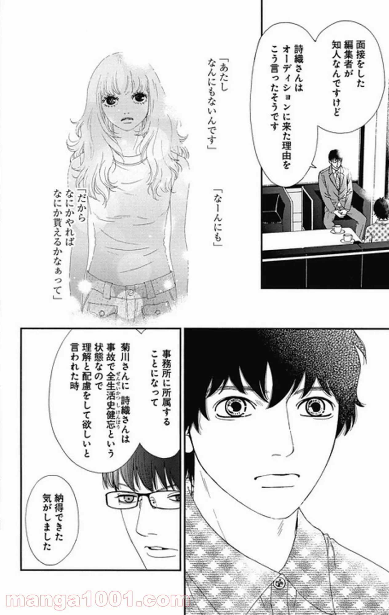 ページ 23 — 第18話