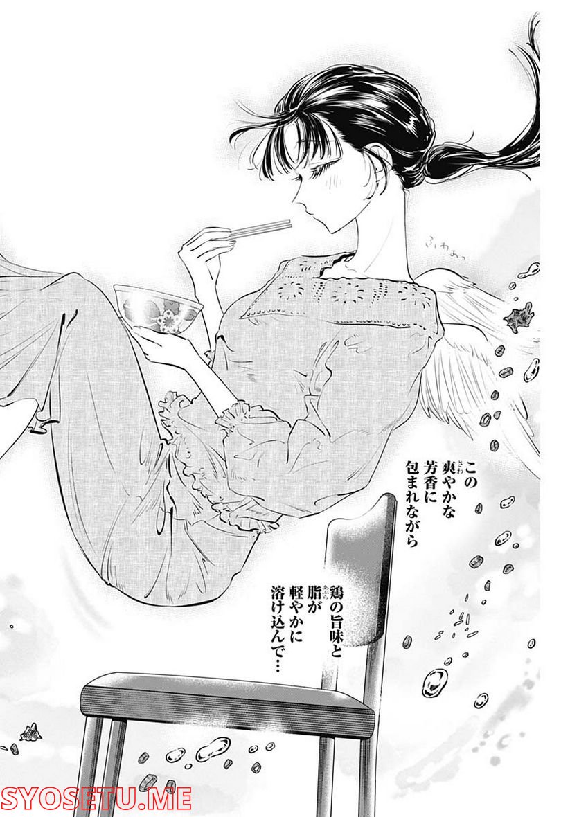 ページ 16 — 第14話