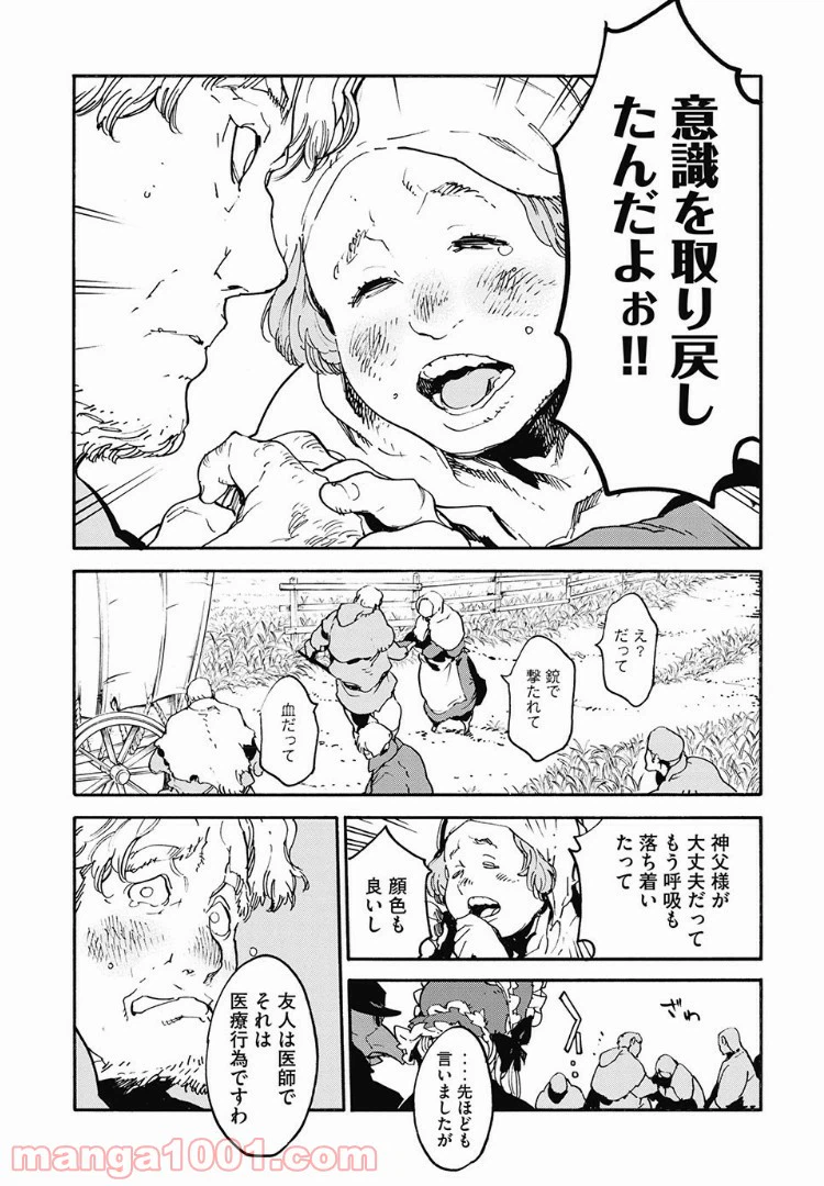 ページ 5 — 第10.9話