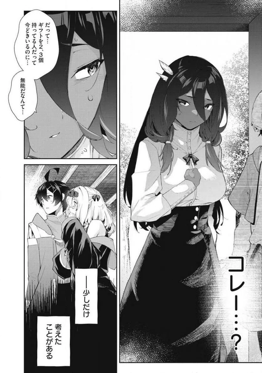 ページ 12 — 第64.1話