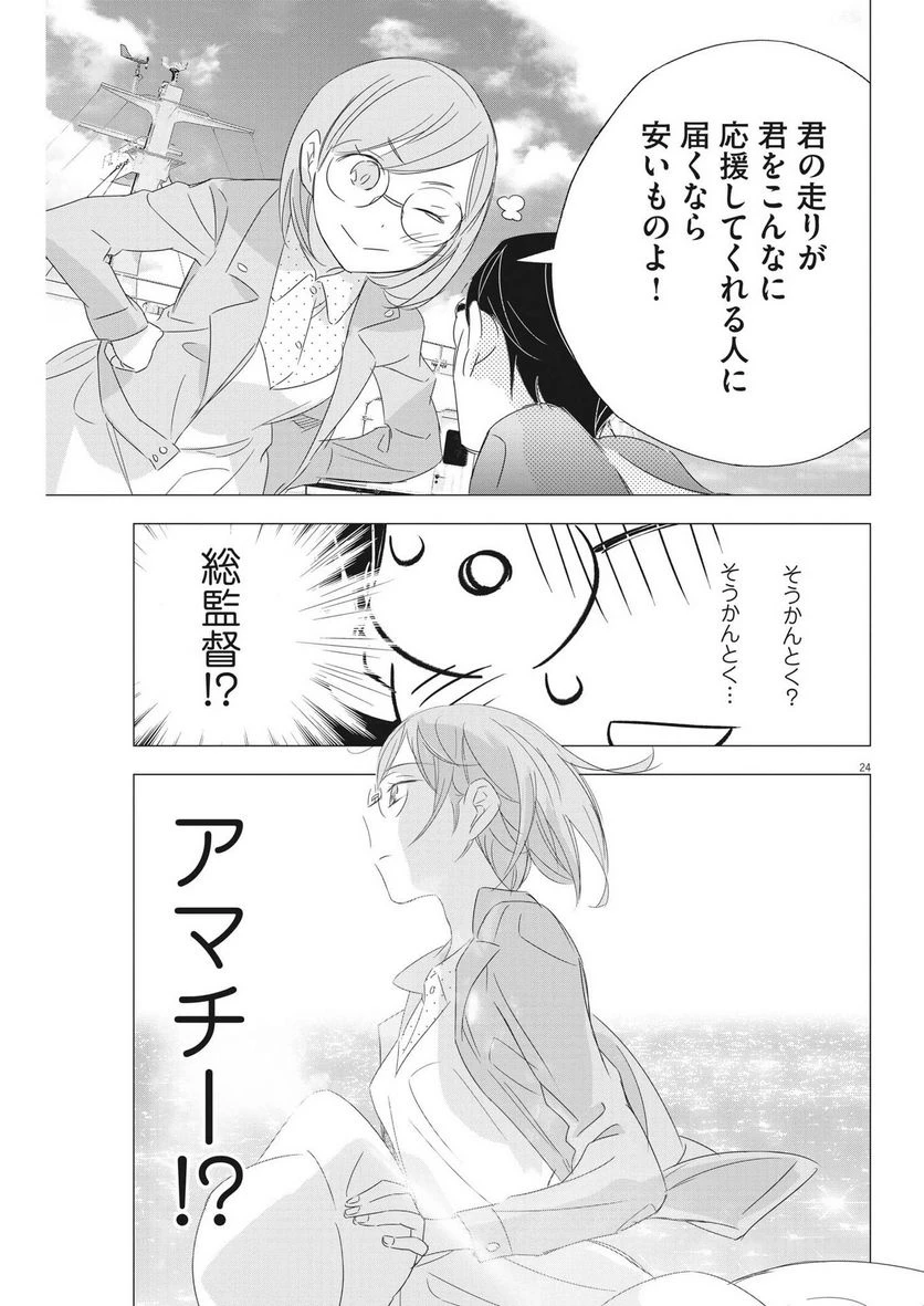 ページ 24 — 第15話