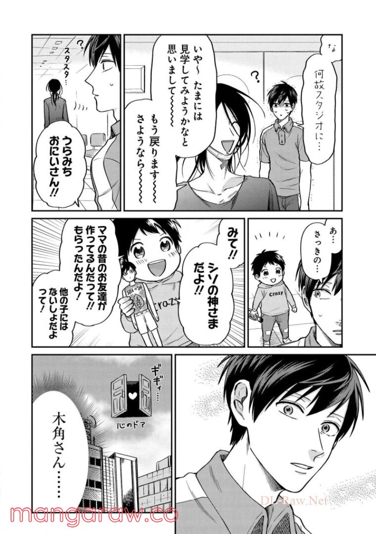 ページ 13 — 第30話