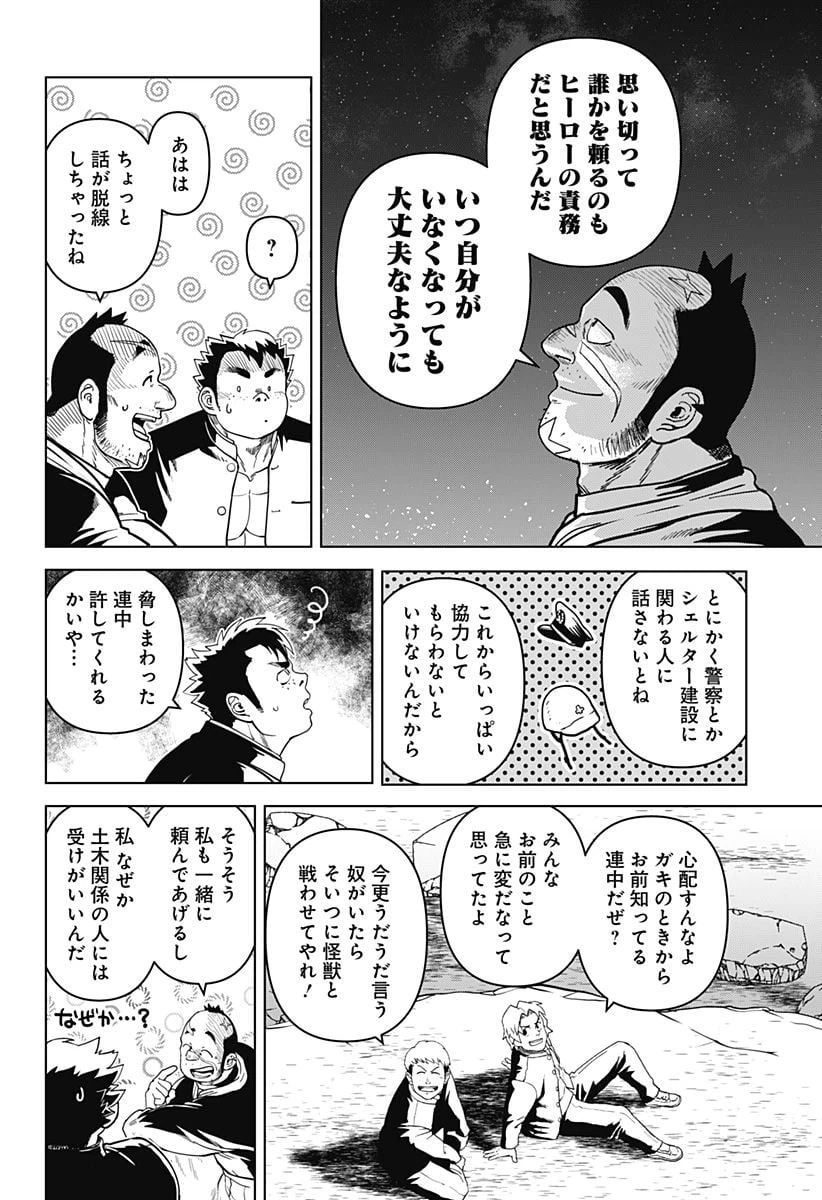 ページ 8 — 第25話