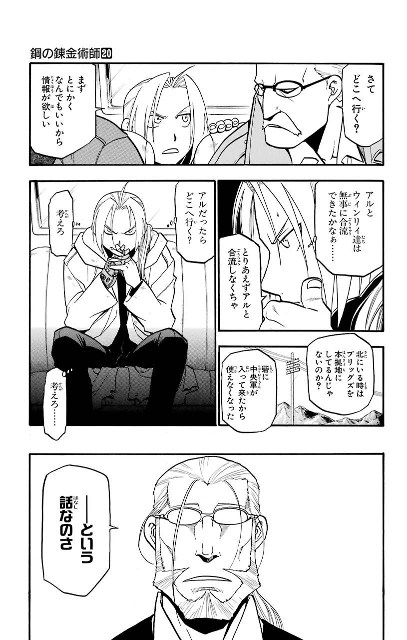 ページ 9 — 第82話
