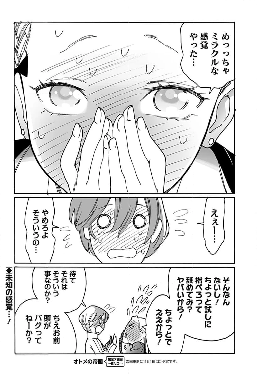 ページ 10 — 第279話