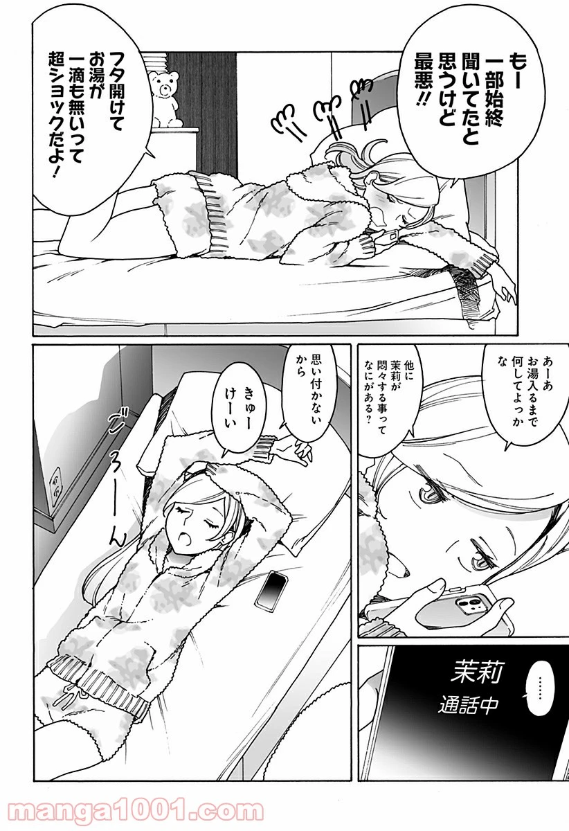ページ 12 — 第234話