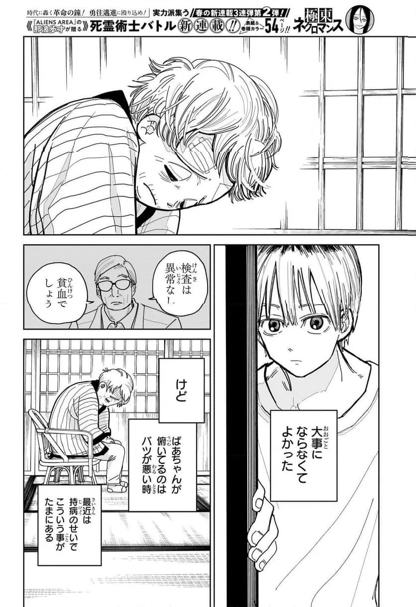 ページ 9 — 第1話