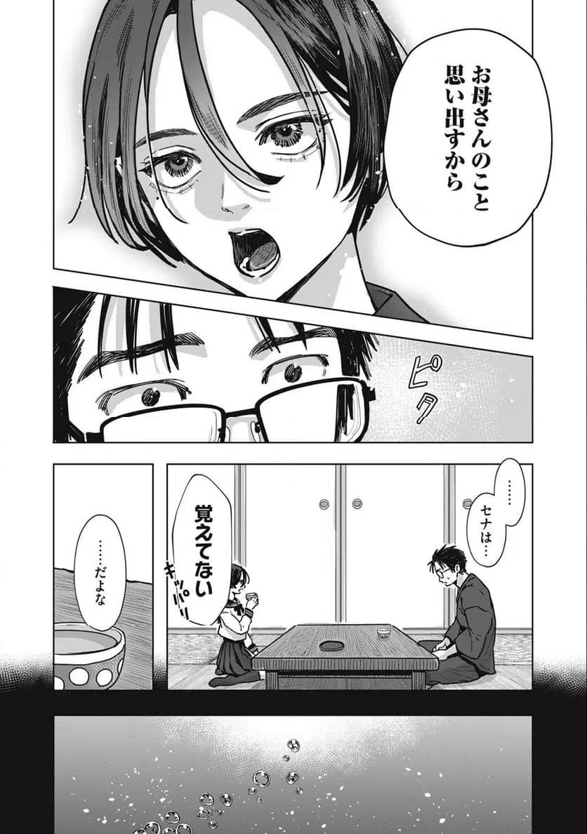 ページ 7 — 第21.1話