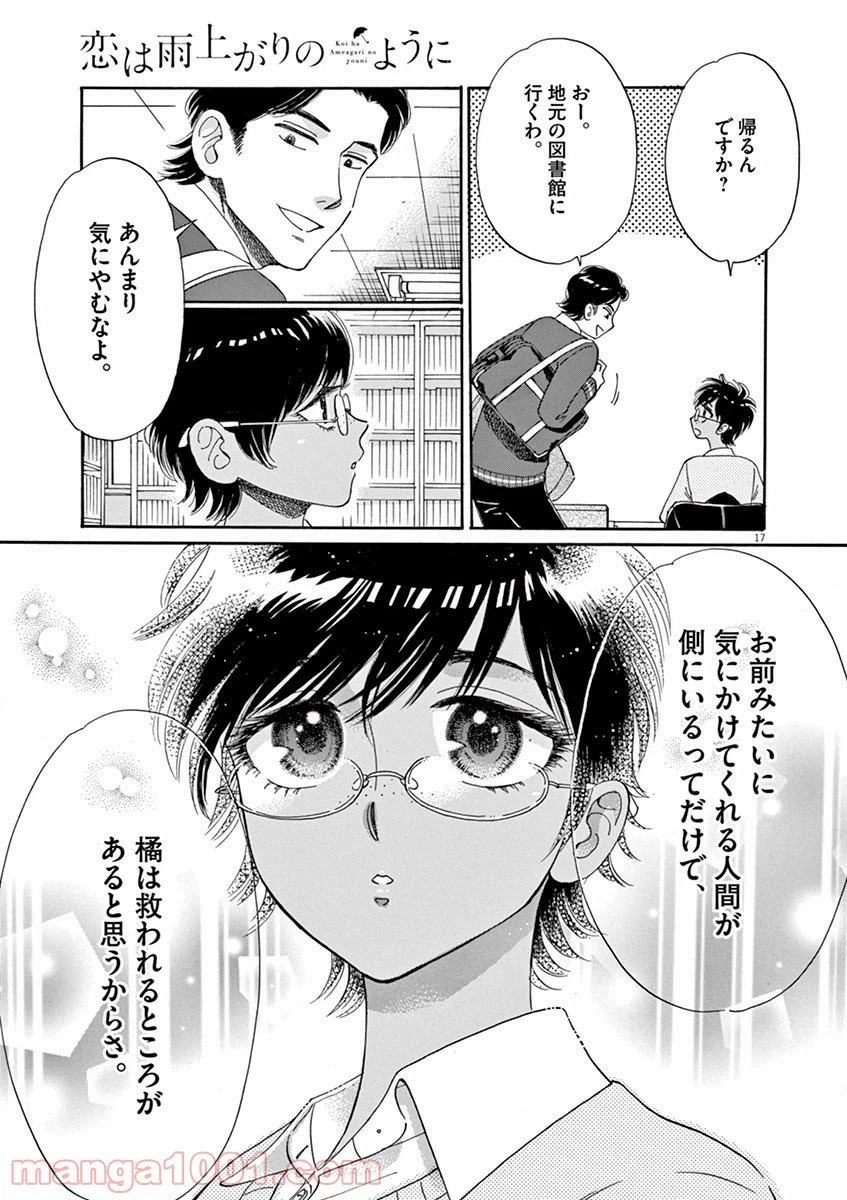 ページ 17 — 第55話