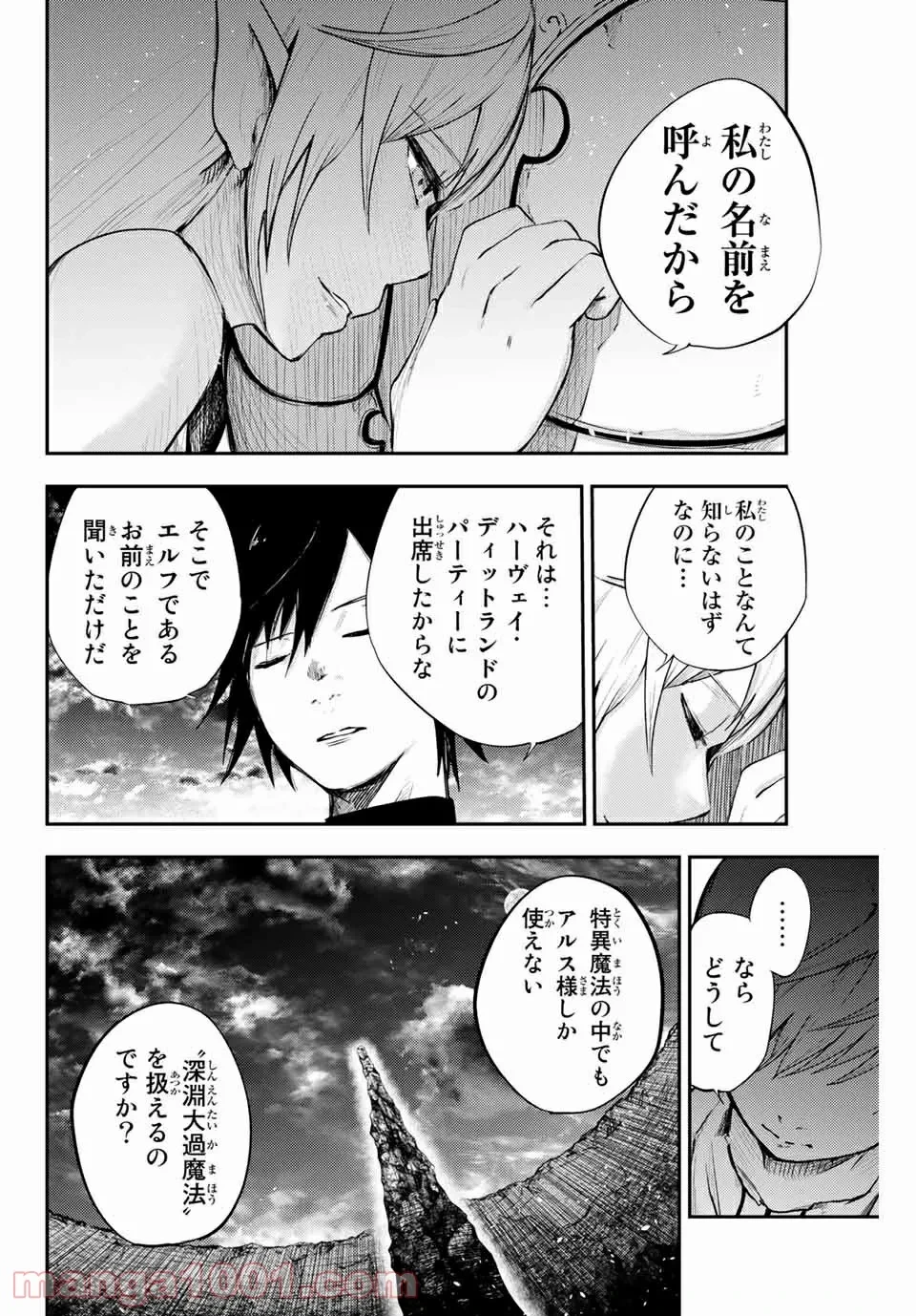 ページ 4 — 第20話