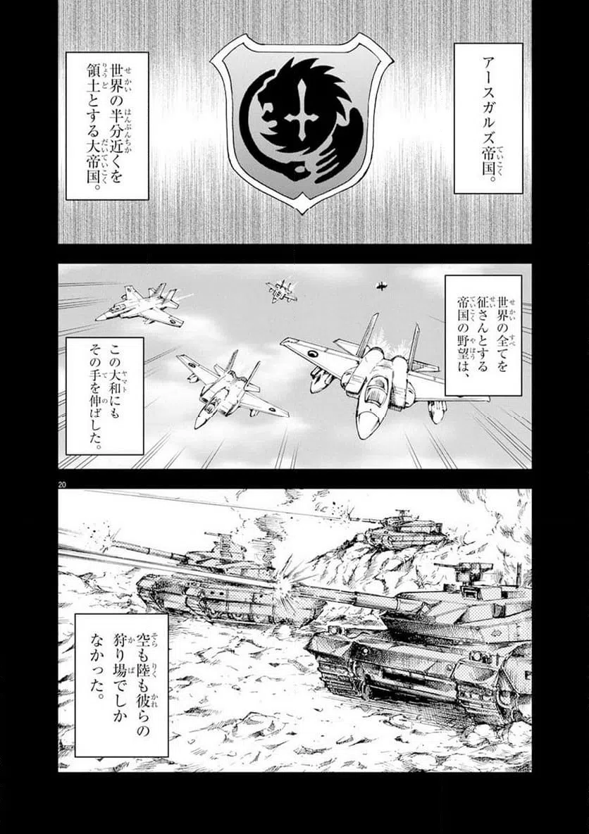 ページ 20 — 第2話
