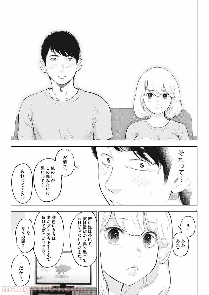 ページ 7 — 第27話