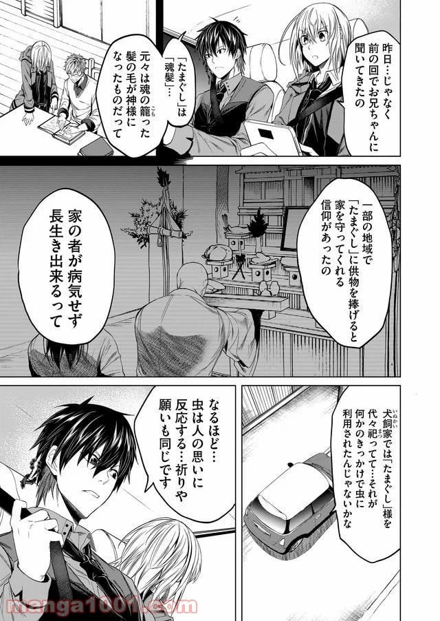 ページ 11 — 第11話