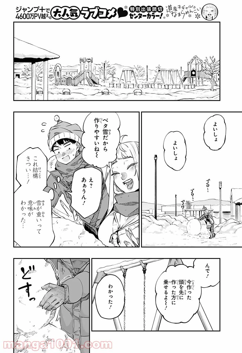 ページ 8 — 第43.5話