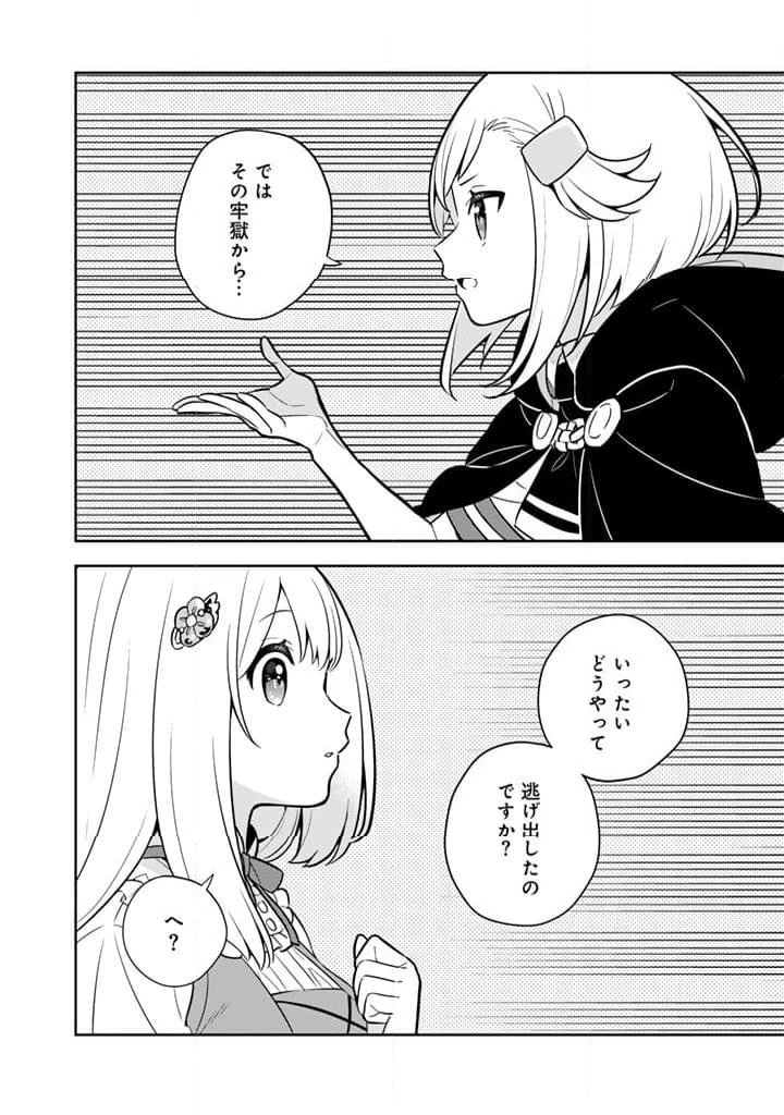 ページ 10 — 第81話