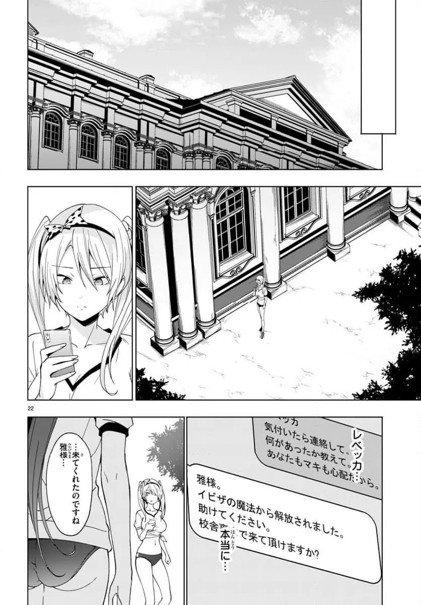 ページ 22 — 第40話