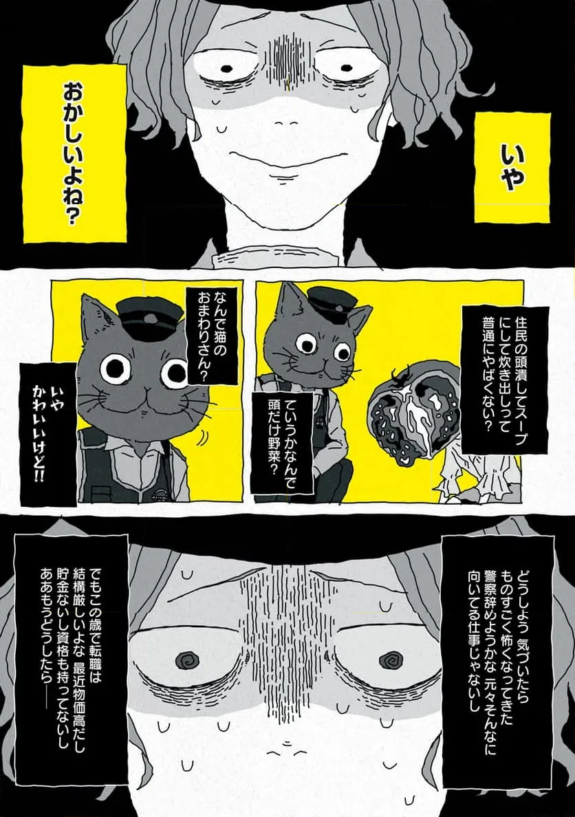 ページ 17 — 第1話
