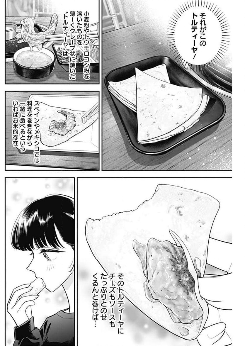 ページ 12 — 第118話
