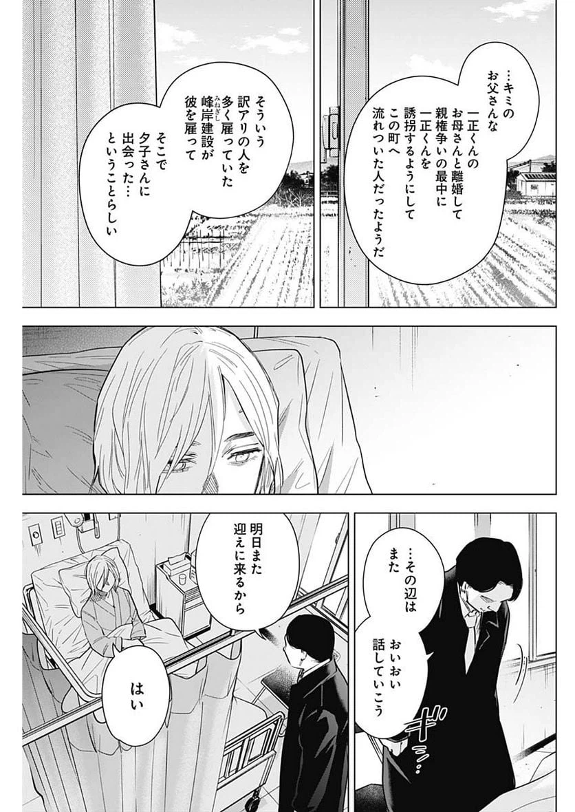 ページ 11 — 第146話