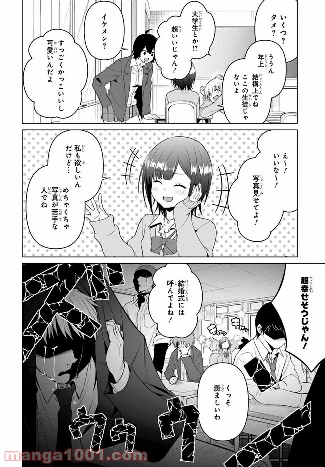 ページ 6 — 第1話