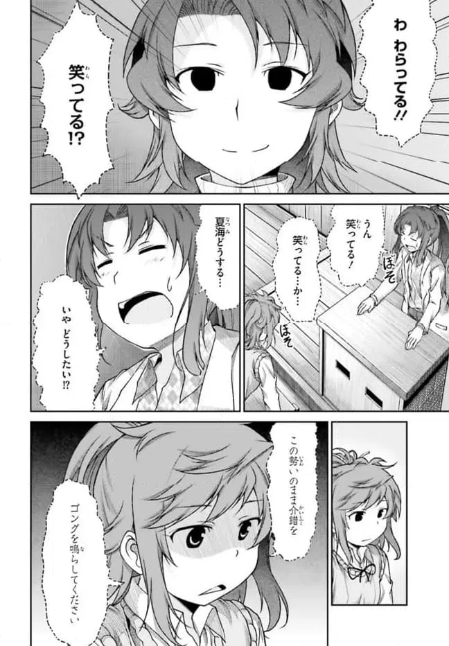ページ 14 — 第71話