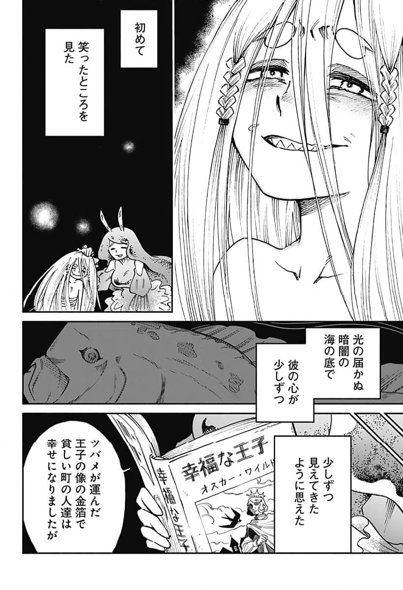ページ 12 — 第24話