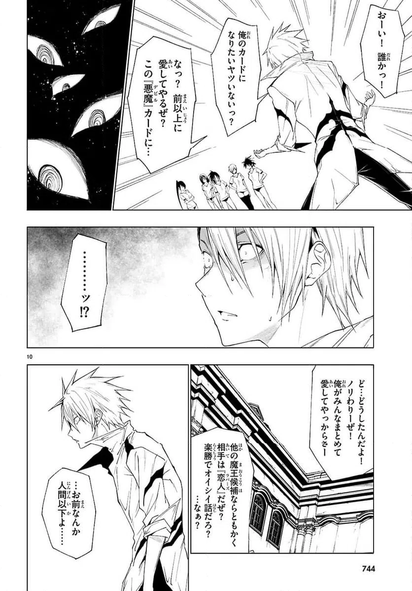 ページ 10 — 第45話