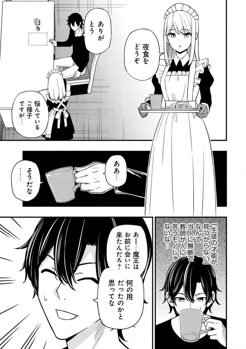 ページ 21 — 第19話