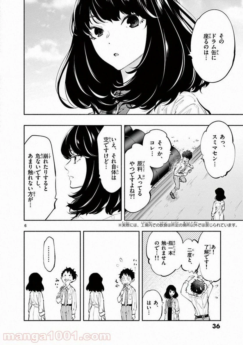 ページ 6 — 第15話