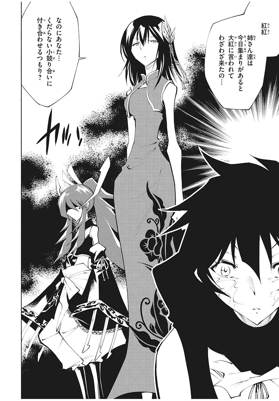 ページ 26 — 第8話