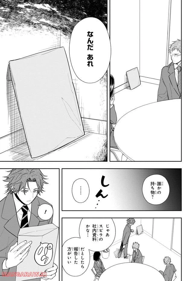 ページ 19 — 第3話