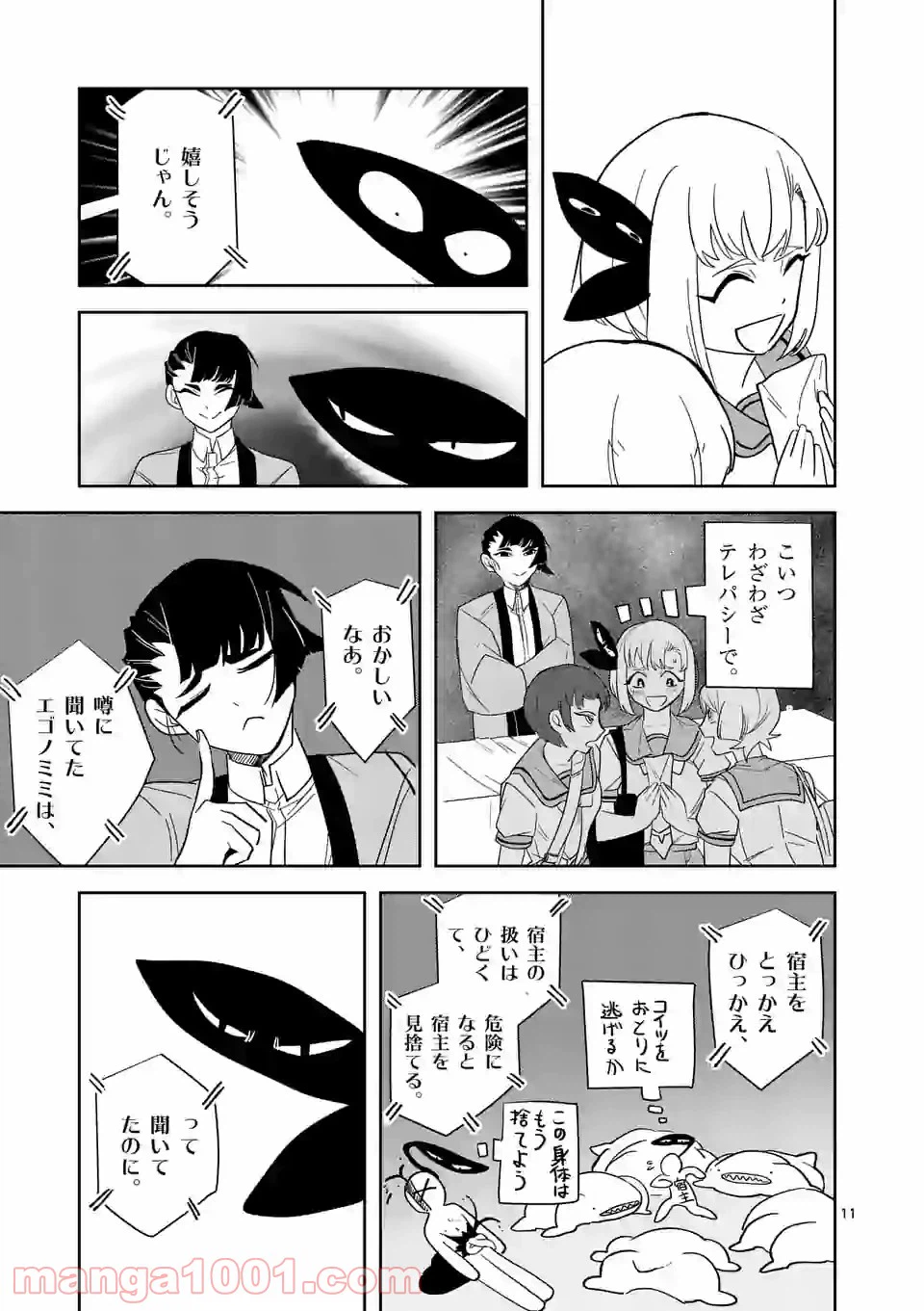 ページ 11 — 第33話
