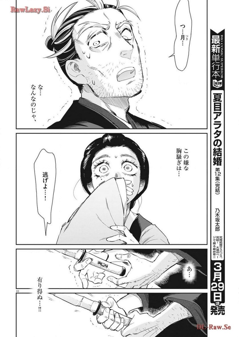 ページ 10 — 第67話