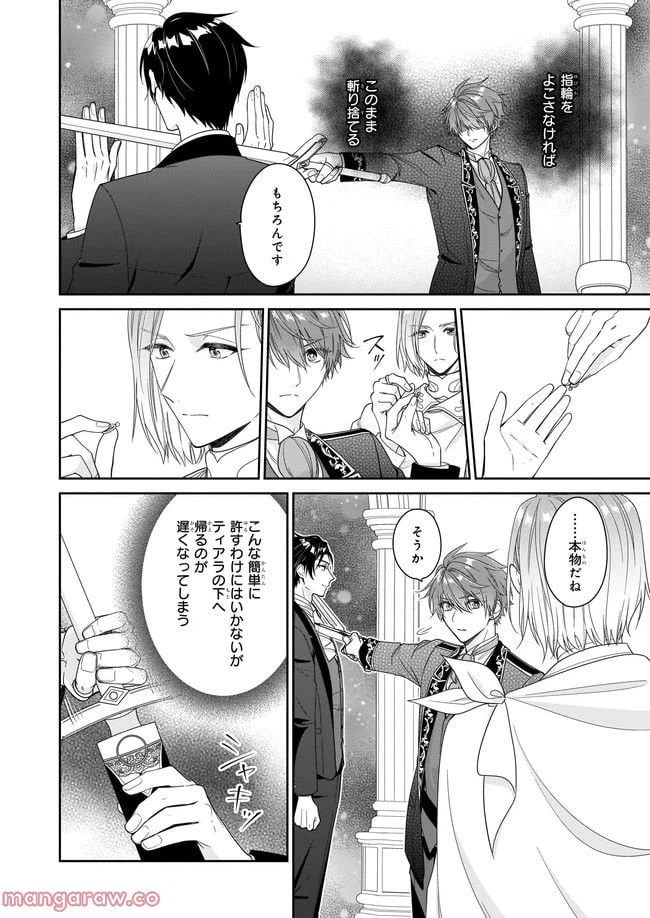 ページ 4 — 第44.2話