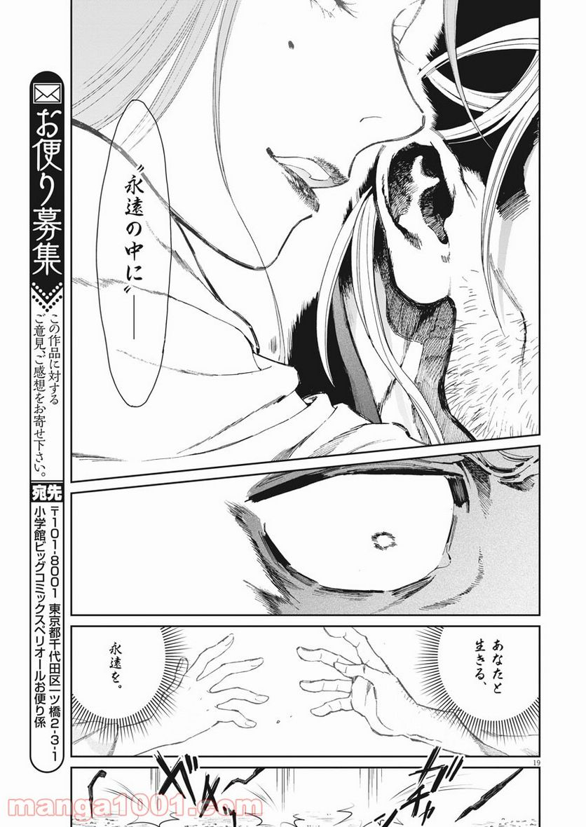 ページ 19 — 第23話