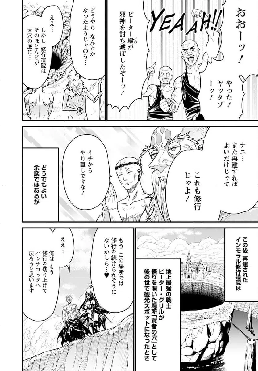 ページ 18 — 第64話