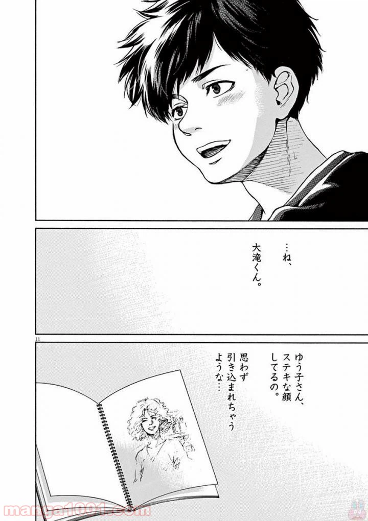 ページ 5 — 第44話