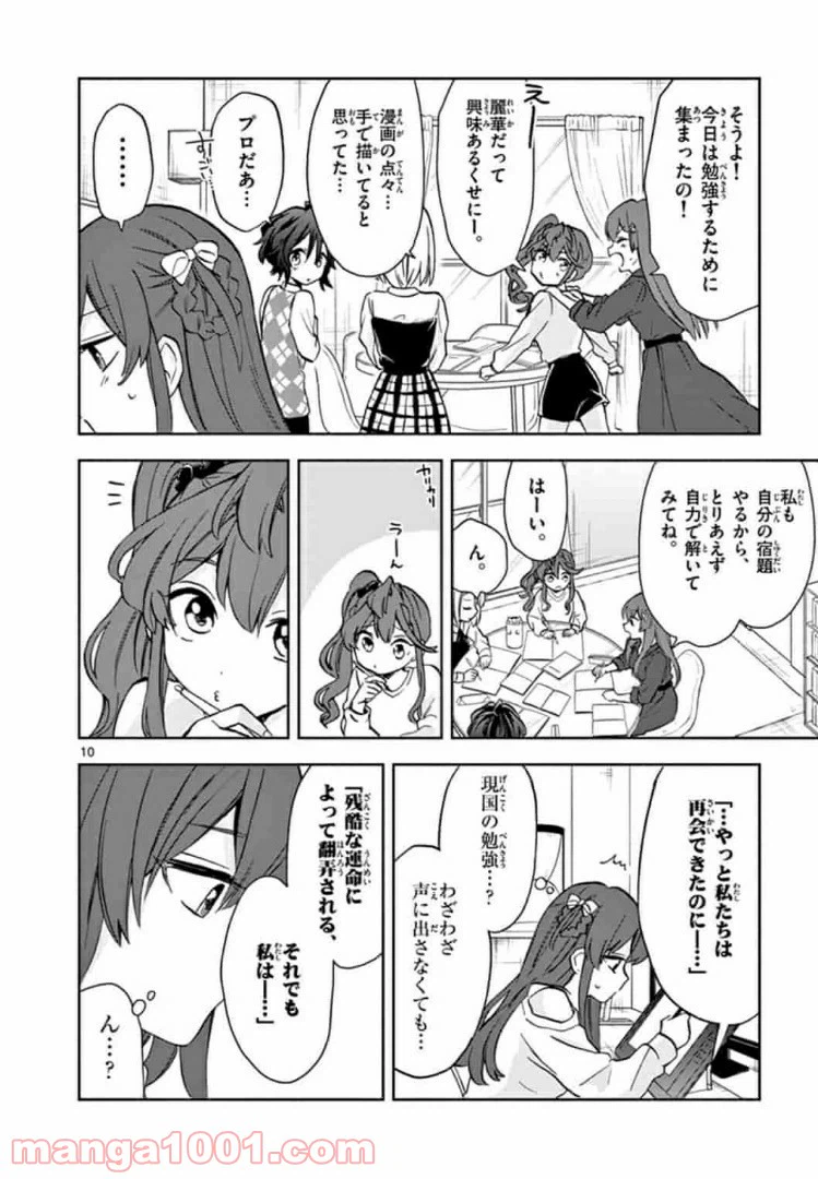 ページ 10 — 第8話