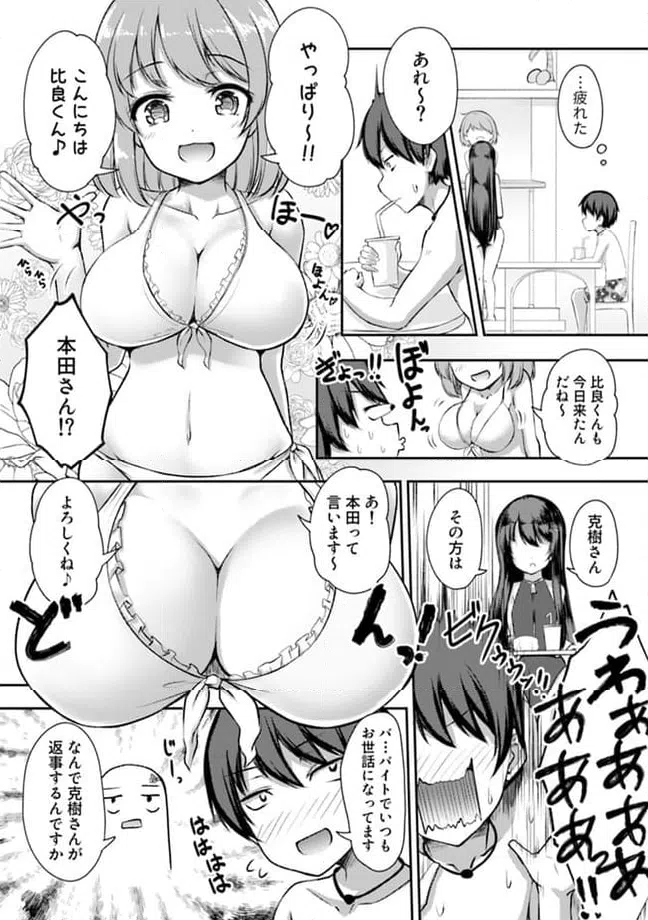 ページ 6 — 第8.1話