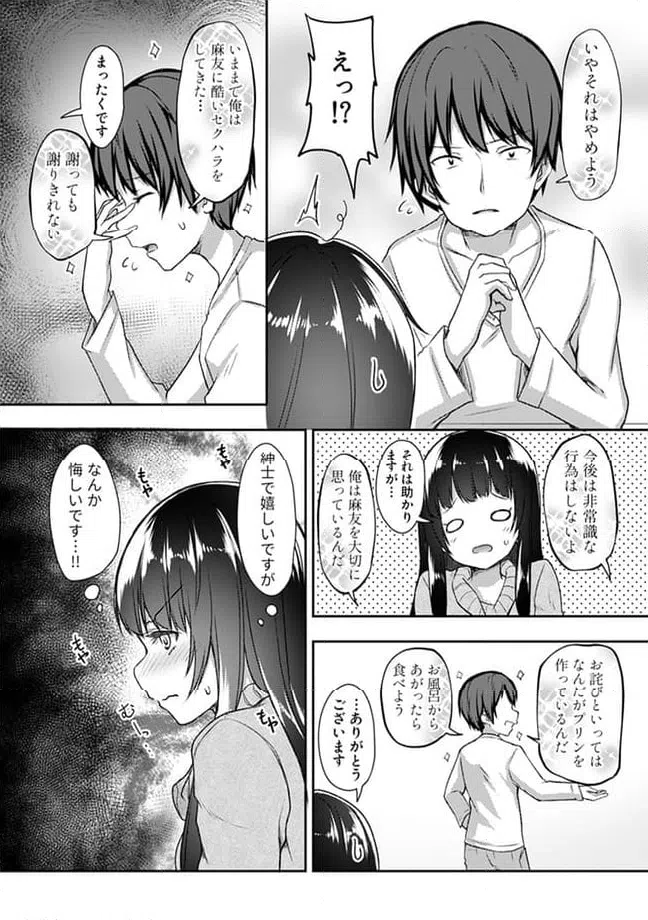 ページ 6 — 第14.3話