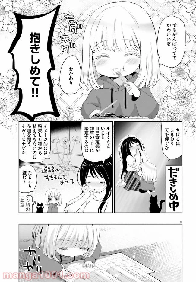 ページ 9 — 第1話