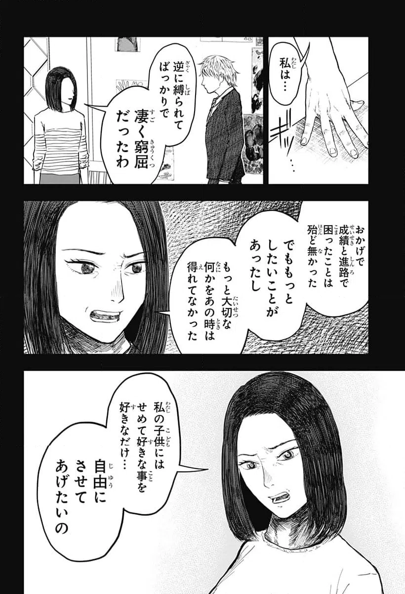 ページ 20 — 第23話