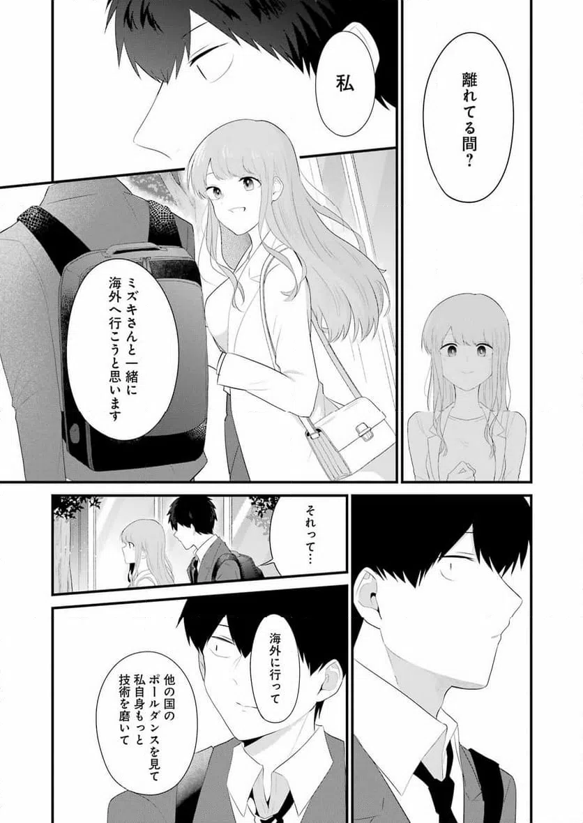 ページ 13 — 第47話