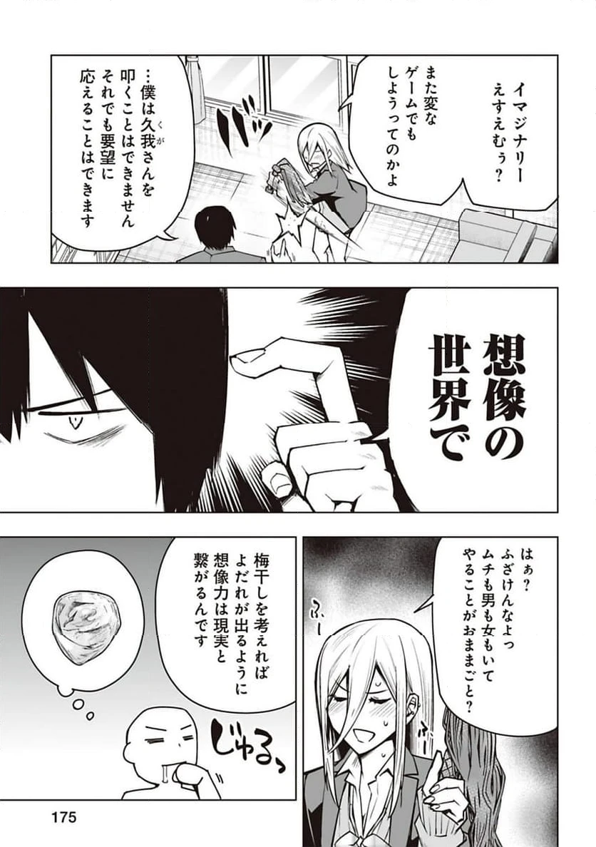 ページ 13 — 第31話