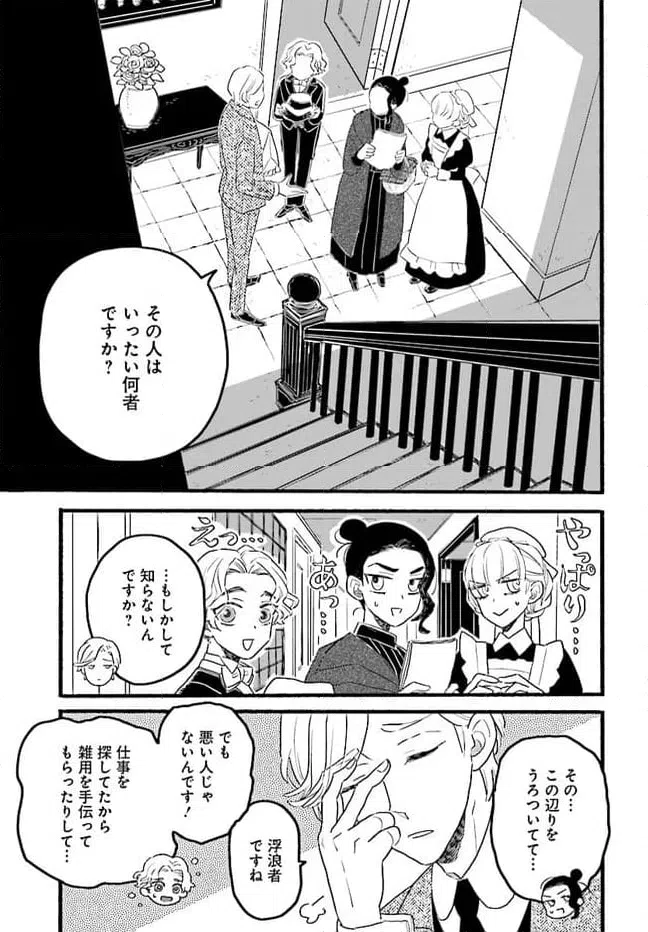 ページ 7 — 第4.5話