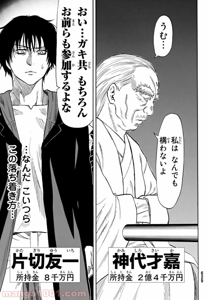 ページ 31 — 第49話