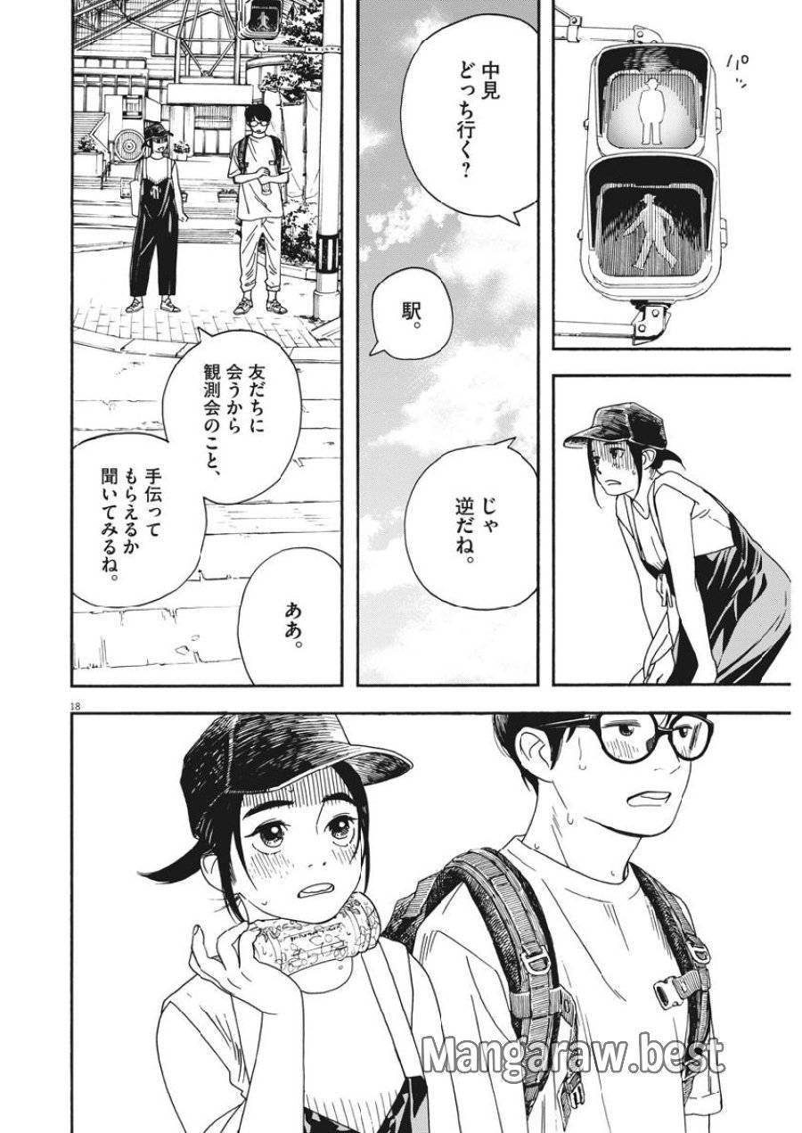 ページ 19 — 第20話