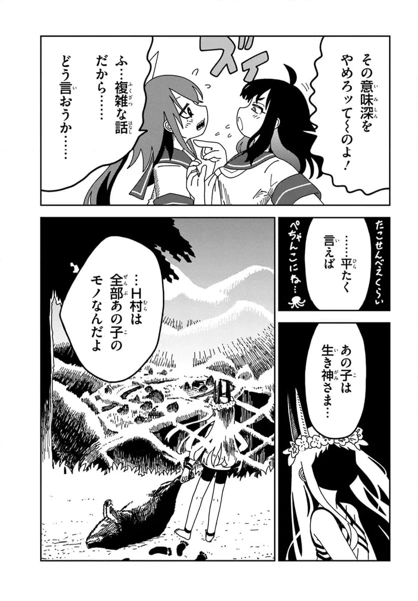 ページ 9 — 第9話