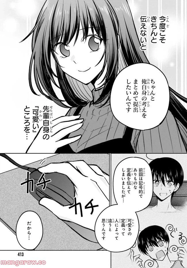 ページ 9 — 第9.2話