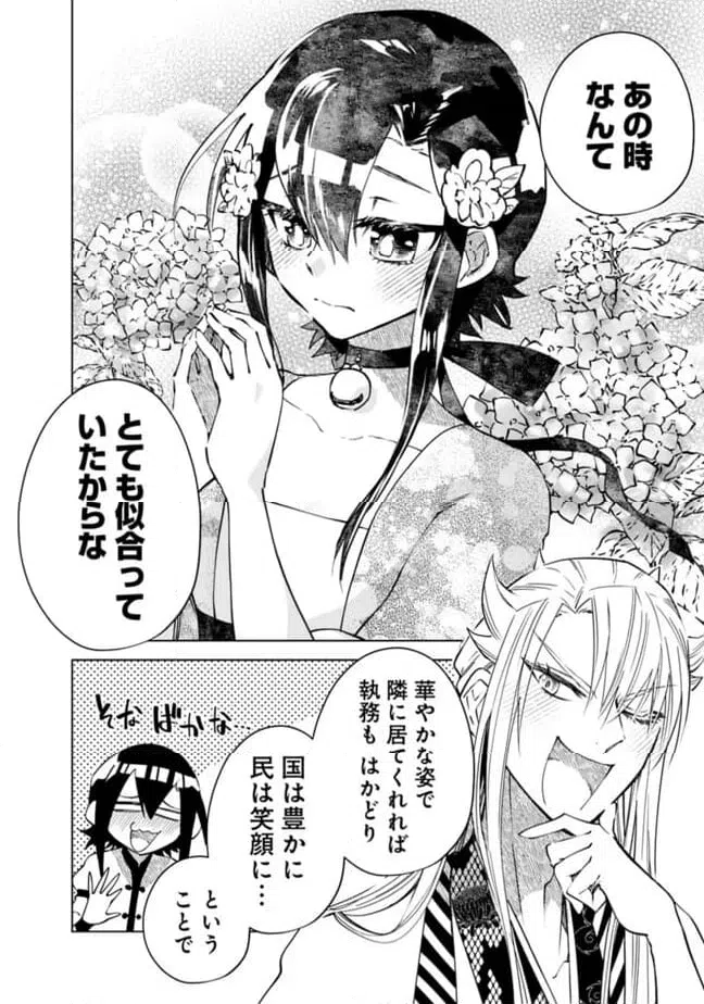 ページ 20 — 第30話